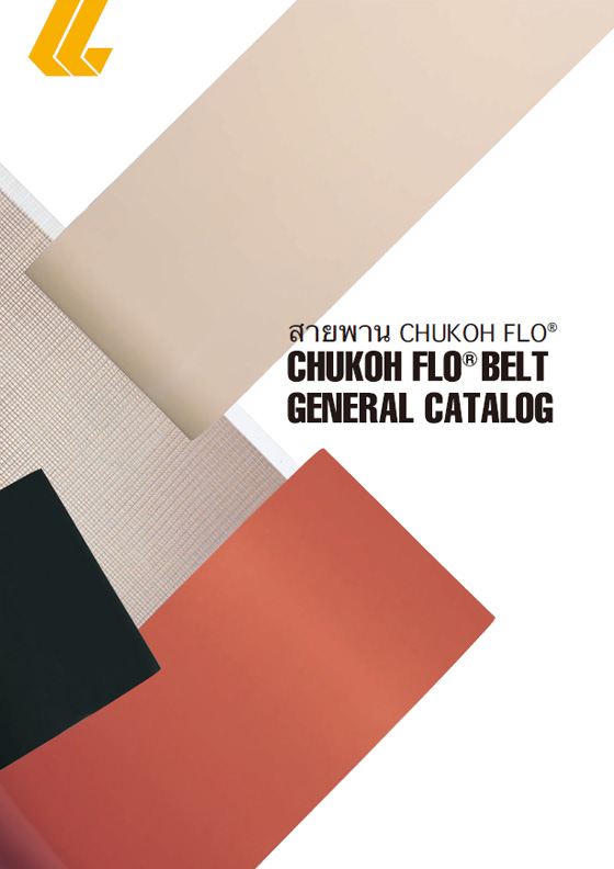 CHUKOH FLO™ สายพาน